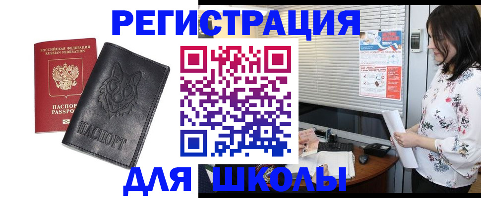 временная регистрация недорого в Курске