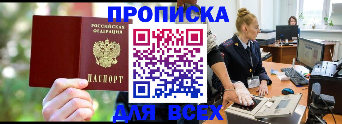 временная регистрация в квартире в Курске