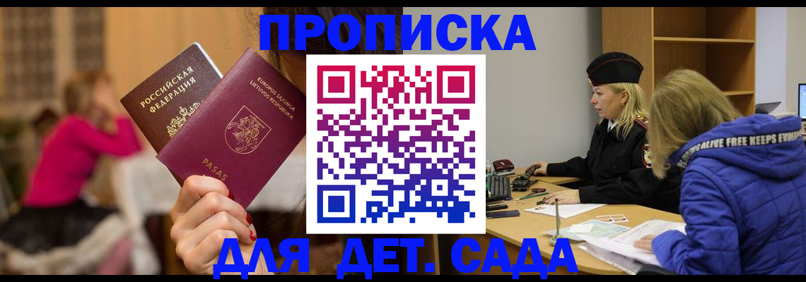 прописка для военкомата в Курске