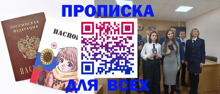 прописка гарантия в Курске