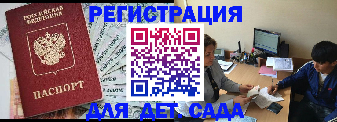 прописка 2025 в Курске