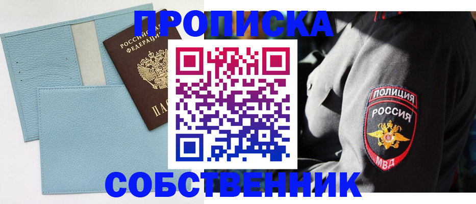 прописка 2025 в Курске