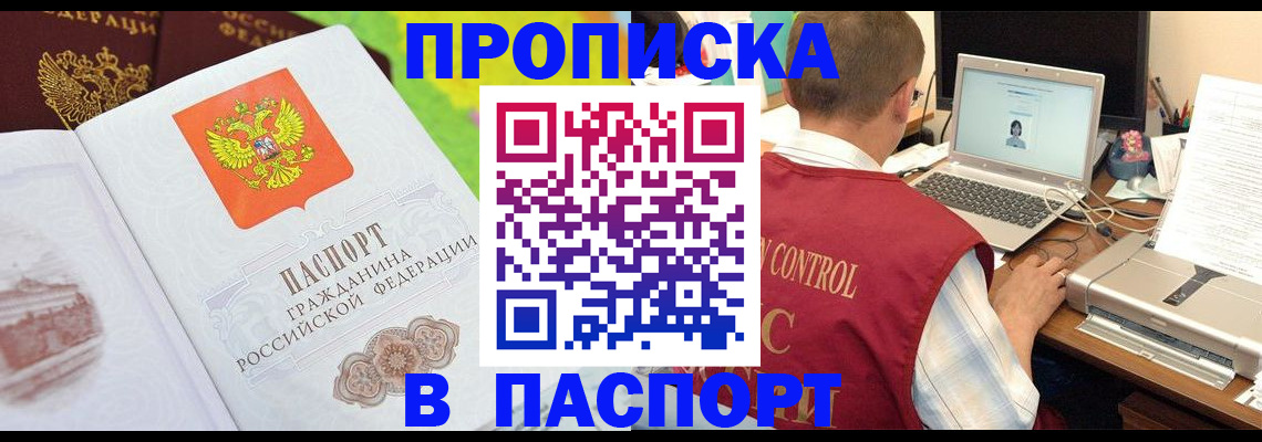 прописка для военкомата в Курске