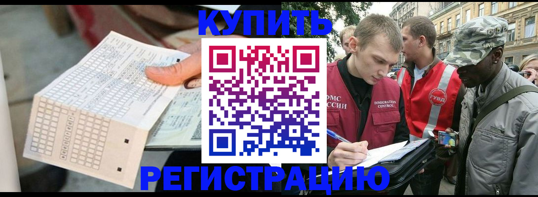 прописка для работы в Курске